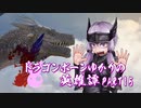 【Skyrim】ドラゴンボーンゆかりの英雄譚　Part15【結月ゆかり実況】