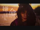 【踊ってみた】命に嫌われている。/カンザキイオリ- LUV@CID REMIX Starring  by AyAkA-