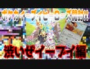 ポケカイーブイヒーローズ開封!!～渋いぜイーブイ編～