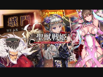 【覇者】聖獣戦姫878「魔王董卓の前で…」【三国志大戦】