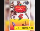 [読み聞かせ]ダレン・シャン第９巻　04－強力な人質