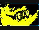 ハンマーで百竜ノ淵源ナルハタタヒメ モンハンライズ実況風【DLC Ver.3.0】#1【モンスターハンターライズ MONSTER HUNTER RISE】