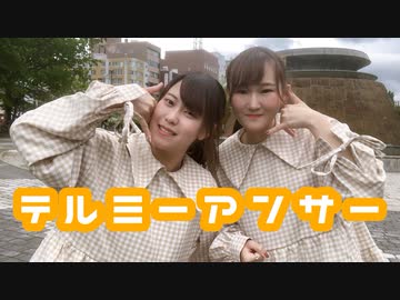 【踊ってみた】テルミーアンサー 【もなてら×よーぐると。】