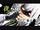【東方有頂天】咲タツで夜に駆ける【MMD】