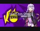 【ノックアウトシティ】当たれ、必殺あかりちゃんボール！【VOICEROID実況・単発】
