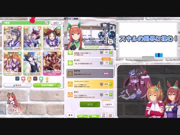 【徹底検証】ウマ娘で獲得できるスキル数の限界に挑んでみた！前編【ゆっくり実況】