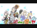 【メギド72】紡がれし｢個｣の力　Part EX1【制限プレイ】
