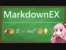 【AviUtlスクリプト】MarkdownEX【数式・絵文字】