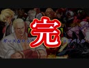 【MUGEN】ギース＆ロック中心強前後タッグバトル Part62 Final【烈風杯】