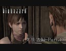 【バイオハザード RE】 ウホゴリプレイpart.19