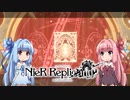 【NieR Replicant】ゆるふわやり込み part02【VOICEROID実況】