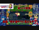 【ロックマン８】 ノーダメージプレイ 【ゆっくり実況】 ＃１