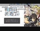 「戦闘員、派遣します。」1～6話振り返り上映会アンケ