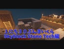 【Minecraft /#ぷんくら2】自動魚釣り機を作りました！ついでに降雨機も作りました！自分で降らせた雨に感動する…！【すかいぶろっく編 34日目】