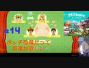 【Miitopia】ボッチ恐竜だって友達が欲しい＃14【漫画肉が食べたい】
