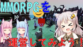 【MMORPG Tycoon2】MMORPGを運営してみよう！part0【VOICEROID実況】