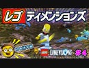 「オズの魔法使い 中編」レゴ ディメンションズに日本語字幕つけてみた！ #4  シンプソンズも出るよ！  Lego Dimensions