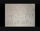 架空船/おいしくるメロンパン【歌ってみた】