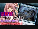【MTGA】寝かねちゃんの「今日のデイリー」 part523 法務官リアニメイト（ヒストリックBO1）【琴葉茜実況】