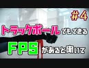 トラックボールでFPS #4【SUPERHOT】