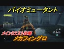 バイオミュータント　メカフィングロ　メインクエスト攻略　＃５５【Biomutant】