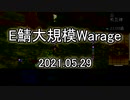 [MoE]20210529　E鯖大規模WarAge