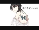 僕の希望はNull /初音ミク