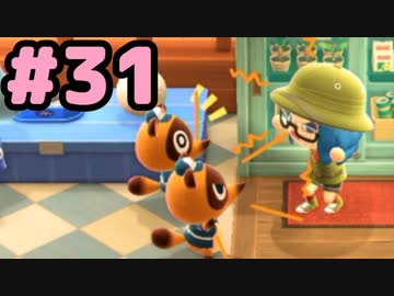 【実況】美味そうな住人しか住めナイ島を作ろう【あつまれ どうぶつの森】 #31
