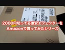 2000円切ってる激安エフェクターを弾いてみた Iset effects pedals