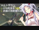 オンラインで新ミッションがメルトダウン！？ part12 ＜ウォッチドッグスレギオン　イタコ＋きりたん＞