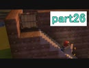 【ドラクエビルダーズ】サクッとストーリー初見攻略編【実況】part26