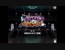【エムステ】ダークネス・イン・ハロウィン！（享介イベスト10）