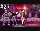 【2人実況】スイッチ持ってない友人とポケモンシールドを草タイプ縛りで実況プレイ part27