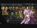 【MTGA】ゆかリミテッド 12手目