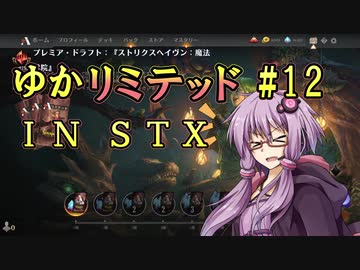 【MTGA】ゆかリミテッド 12手目