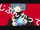 じぶん世界/初音ミク