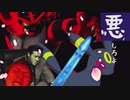 『悪』しろよ part.16