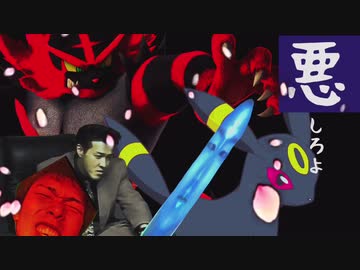 『悪』しろよ part.16