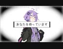 あなたを待っています / 結月ゆかり【微分音】