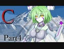 C Part4【テトラ寿司会シノビガミ】