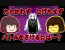 【Undertale】犯した罪の数々が背筋を伝うNルート＊４【ゆっくり実況】