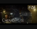 【Chernobylite】原発事故跡手探りサバイバル 08【ゲーム実況】