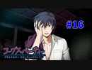 過去を精算する『コープスパーティー Blood covered: ...Repeated fear』実況プレイPart.16