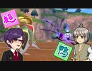 【ゆっくり】ポケモン剣盾実況　カモネギ代表の人と超統一で戯れる