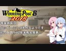 【WP8 2018】琴葉姉妹はハッピーミークを作るようです part3 1982年末馬名発表
