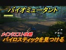 バイオミュータント　メインクエスト攻略　パイロスティックを見つける　＃５９【Biomutant】