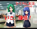 【ひぐらしのなく頃に 祭 実況part.445】vs生活相談所