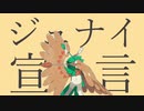ジュナイ宣言 / owleRF　【全部ジュナイパー】
