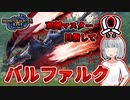 【モンハンライズ】双剣マスター目指します！#20【ゆっくり実況】