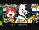 【ダンガンロンパV3】いろいろな方面に喧嘩を売るパロディやめろ！part12